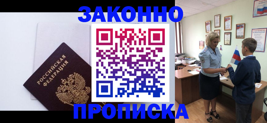 прописка для работы в Тверской области